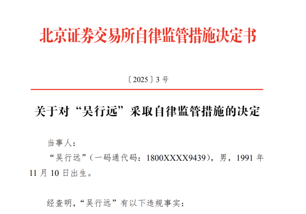 涵星配资 北交所，最新通报
