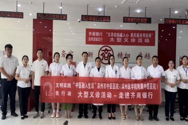 忠琦配资 齐商银行滨州滨城支行与黄河五路支行开展义诊活动